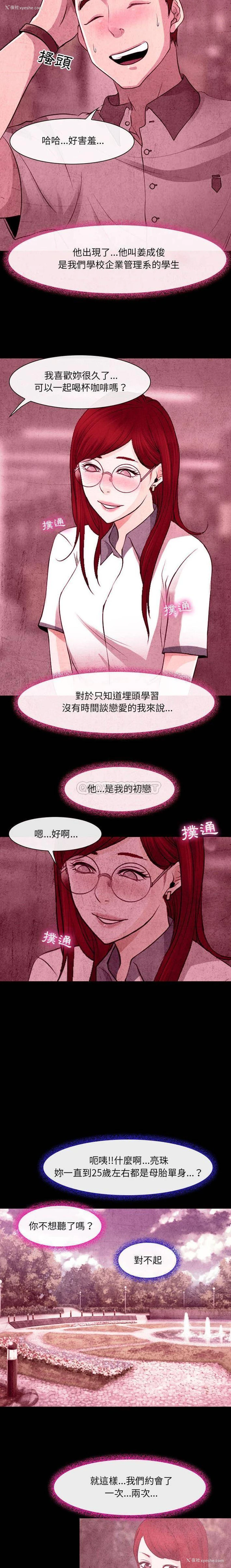 5P - 耳畔的神音
