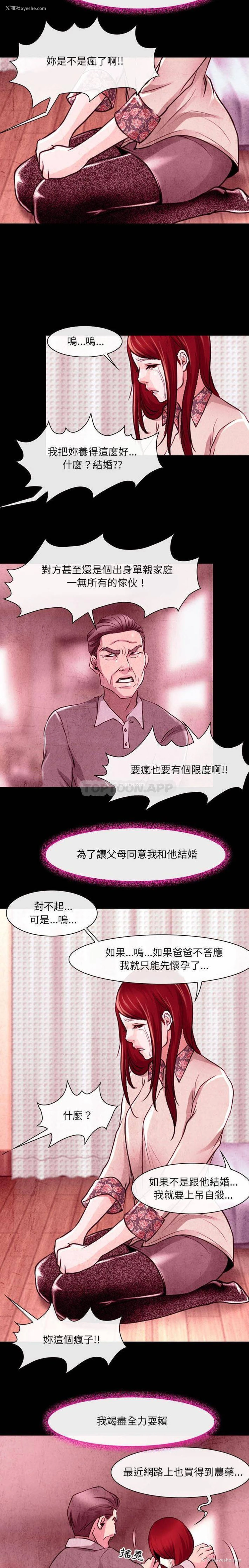 5P - 耳畔的神音