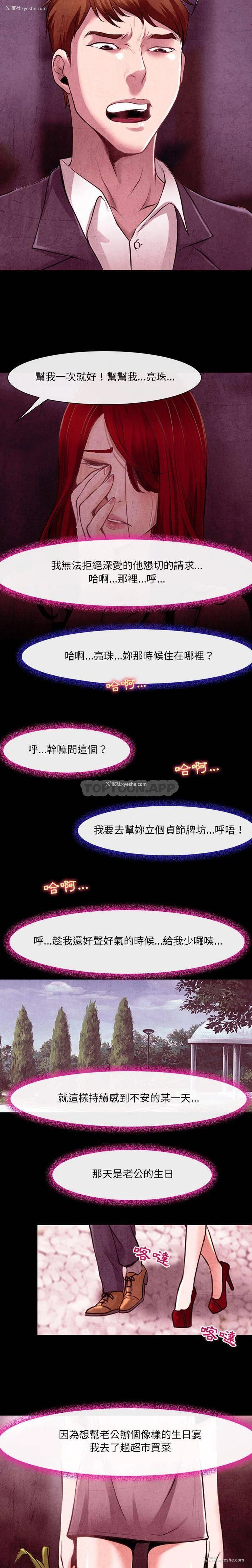 8P - 耳畔的神音