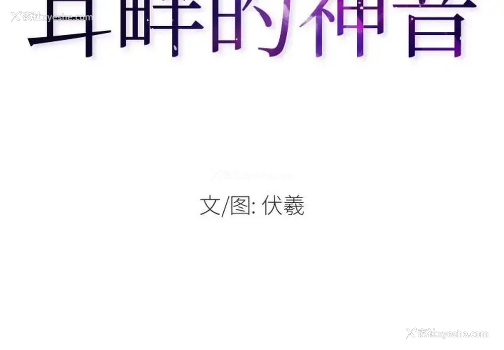 2P - 耳畔的神音