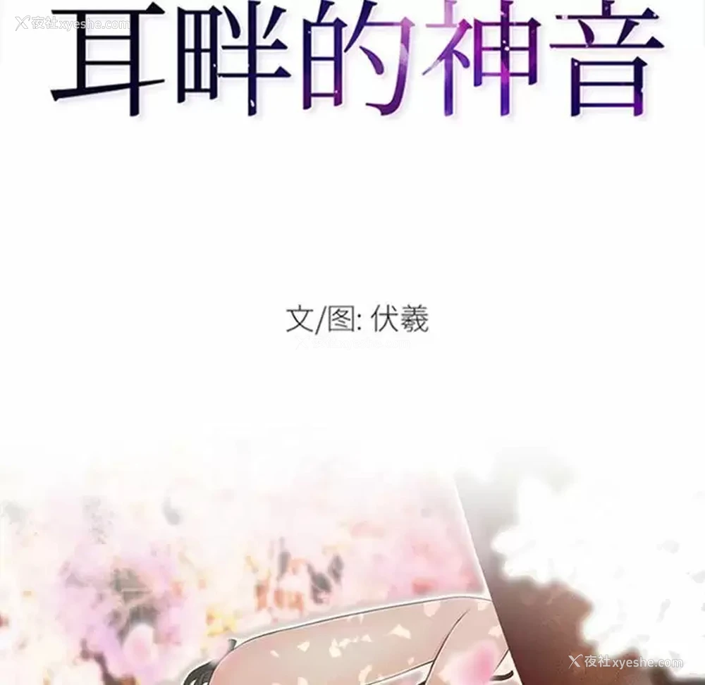 9P - 耳畔的神音