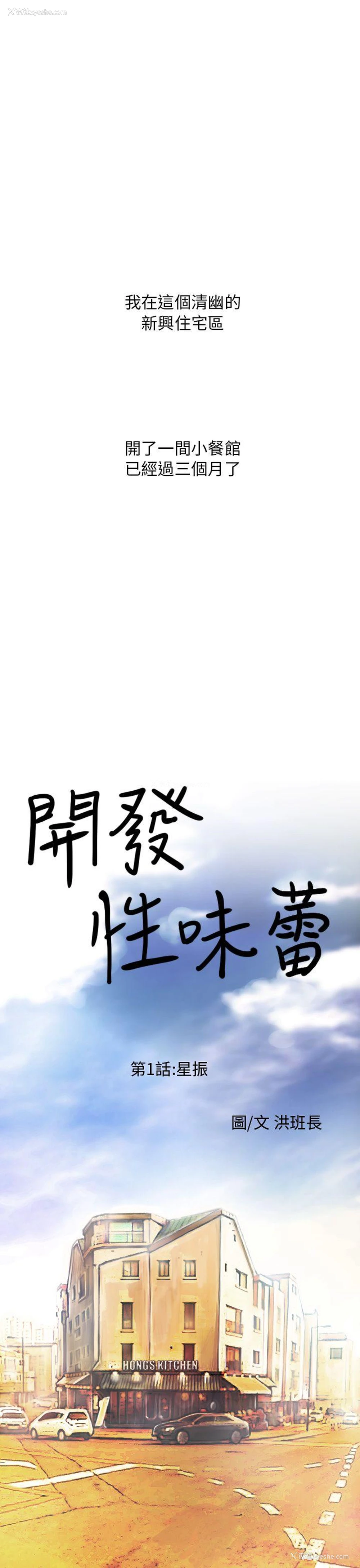 1P - 开发性味蕾
