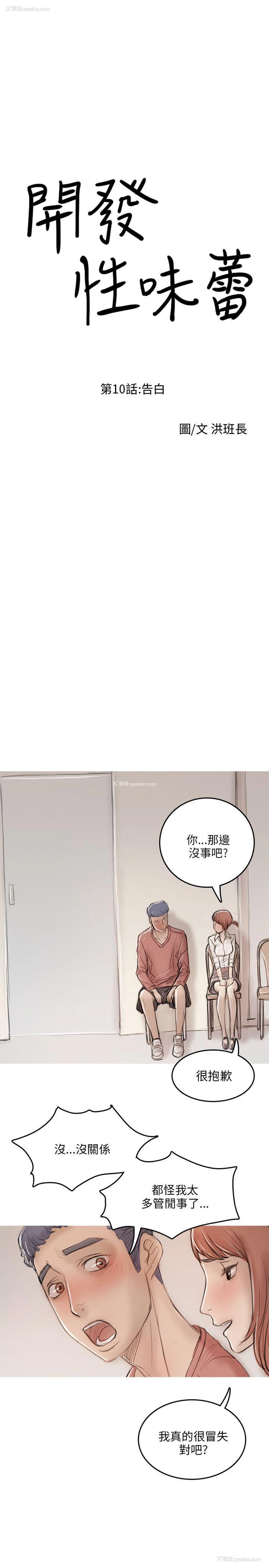 4P - 开发性味蕾