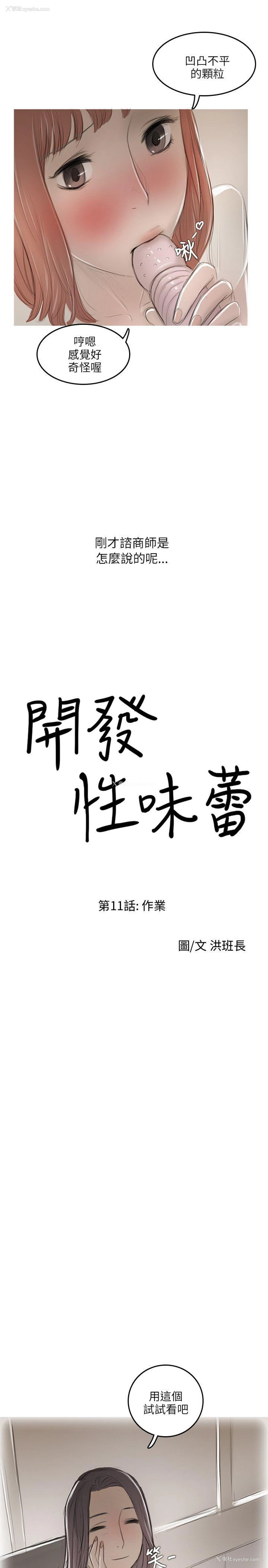 1P - 开发性味蕾