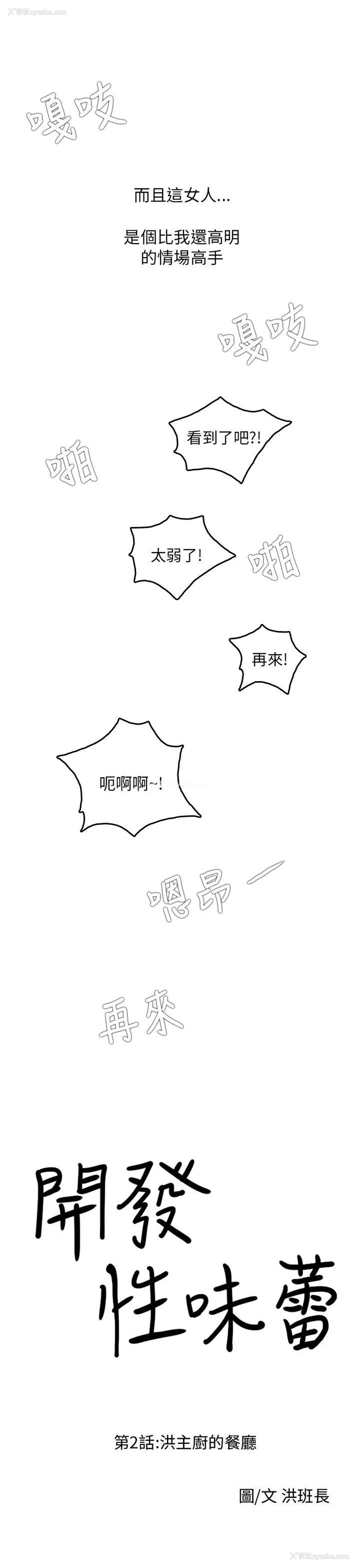 6P - 开发性味蕾