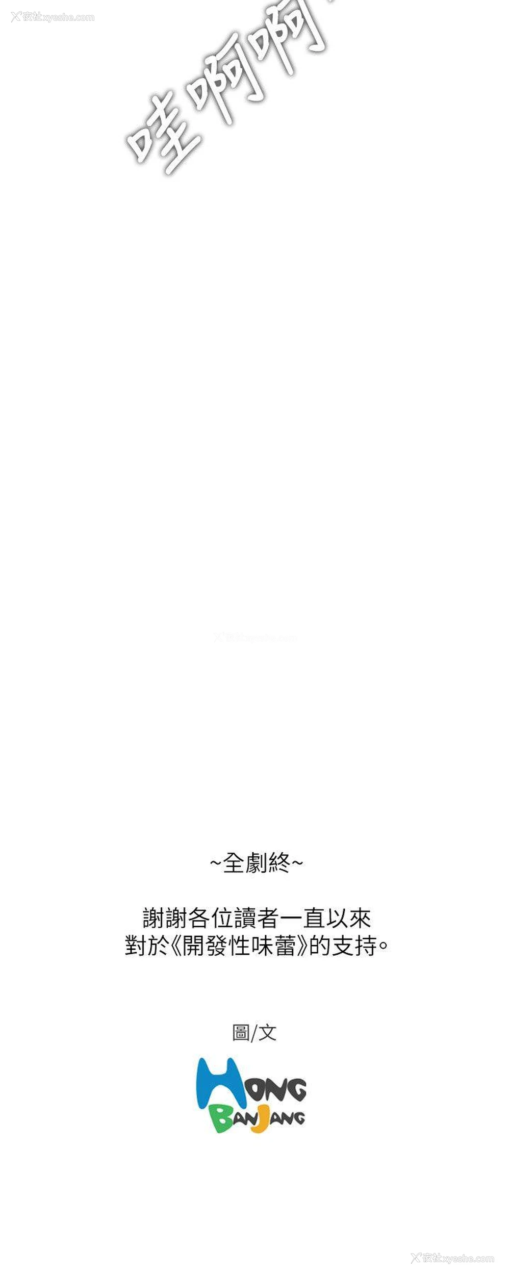 19P - 开发性味蕾