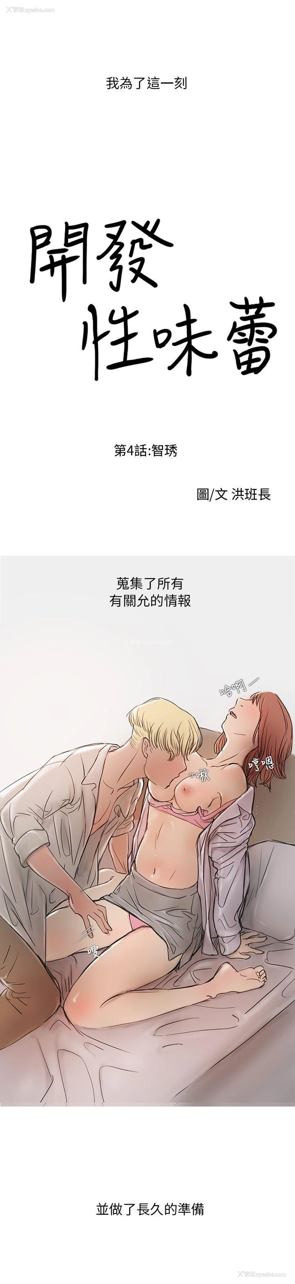 1P - 开发性味蕾