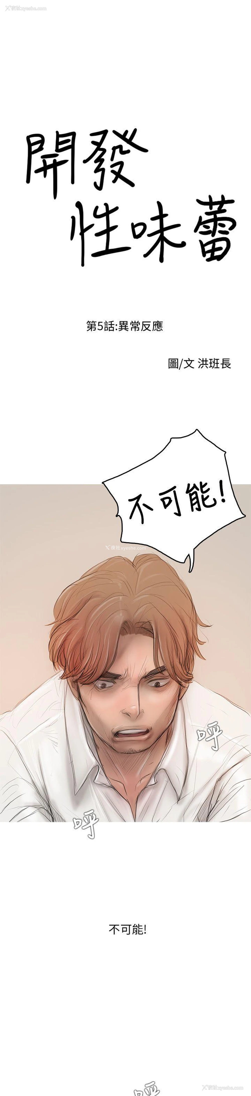 1P - 开发性味蕾