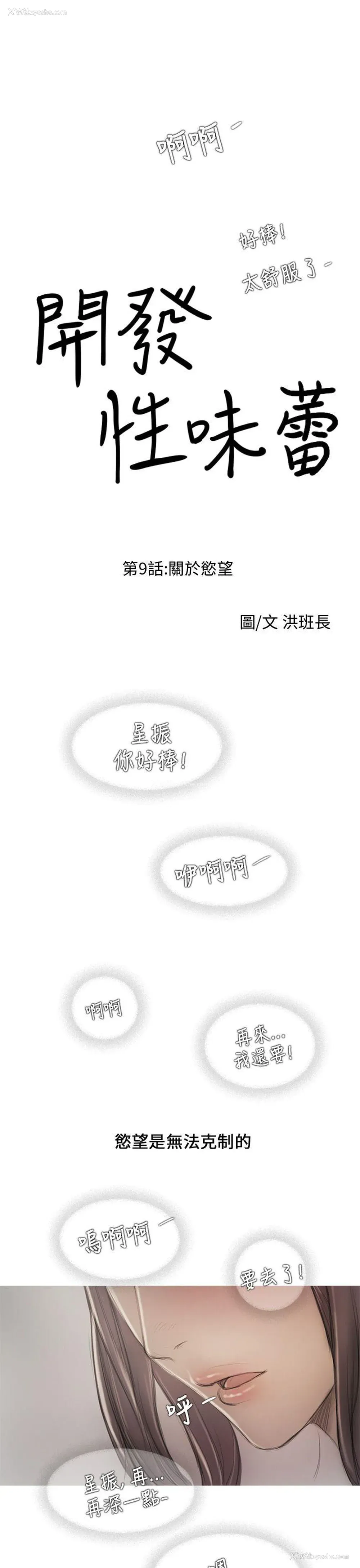 1P - 开发性味蕾