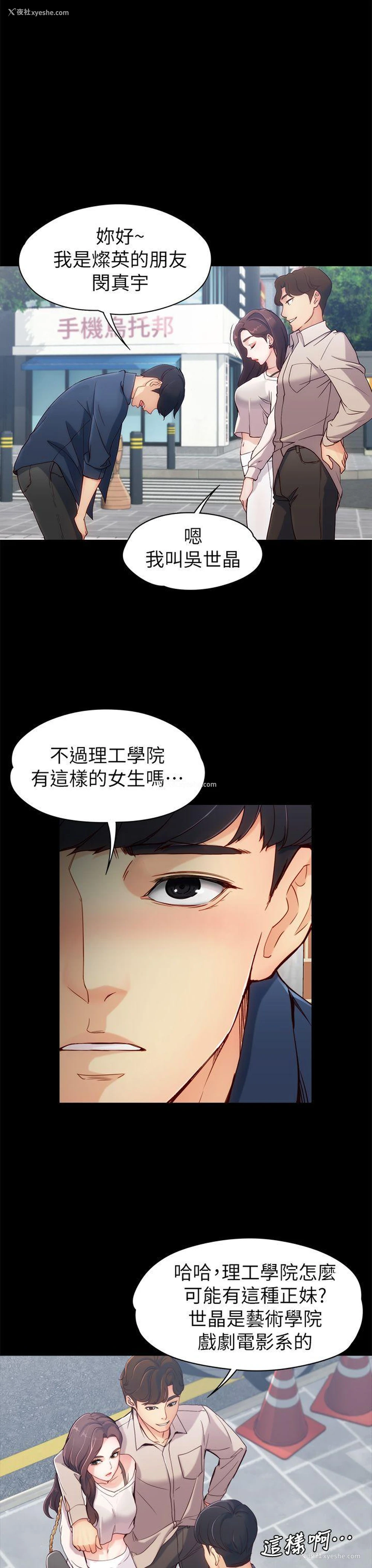 11P - 女大生世晶：无法自拔