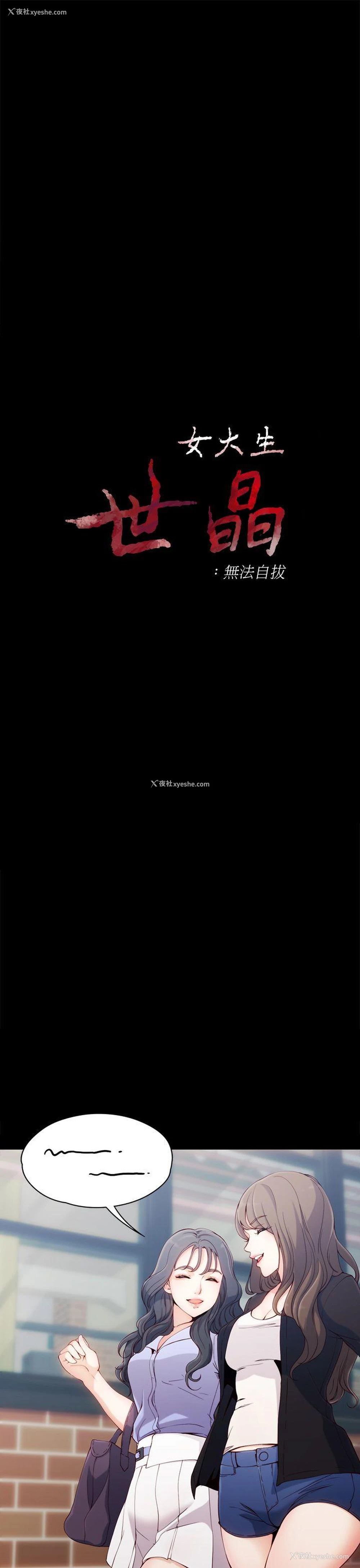 5P - 女大生世晶：无法自拔
