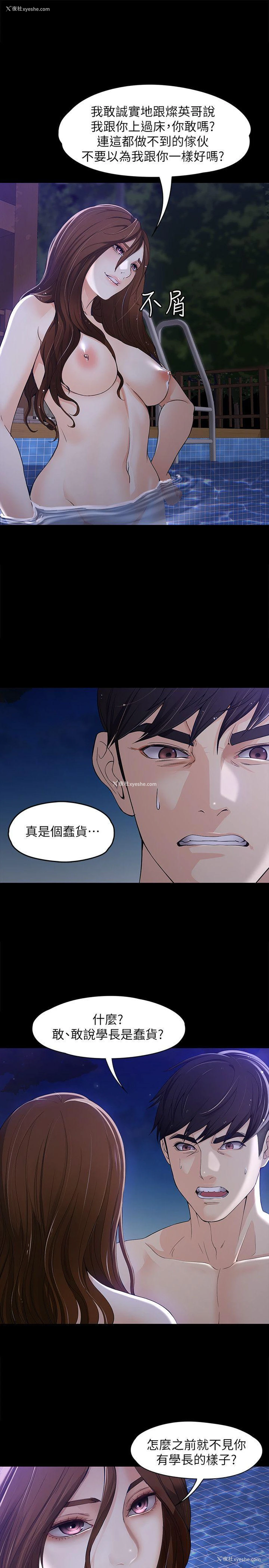 21P - 女大生世晶：无法自拔