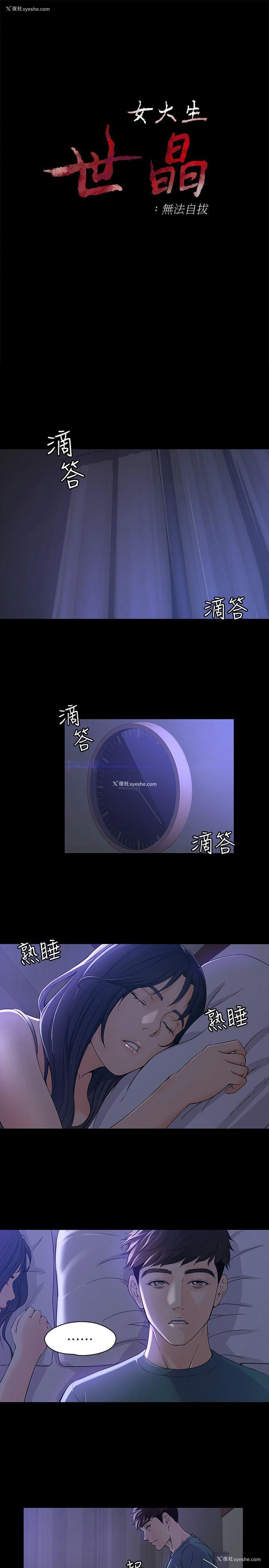 3P - 女大生世晶：无法自拔