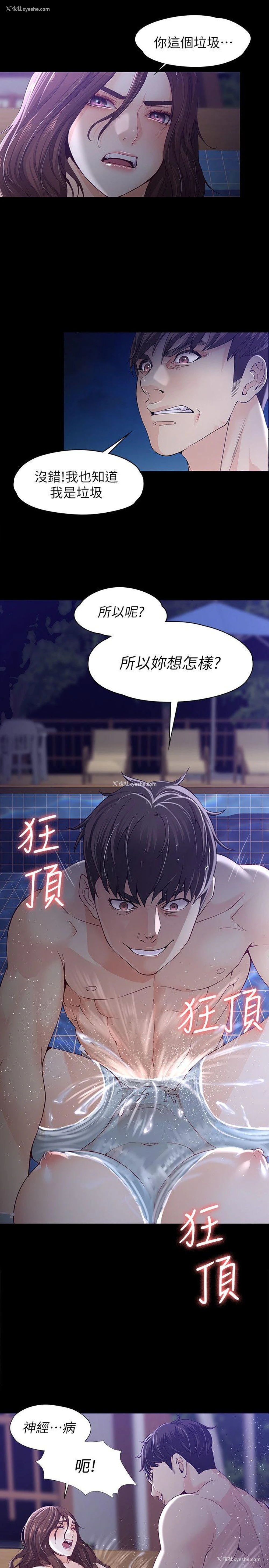 5P - 女大生世晶：无法自拔