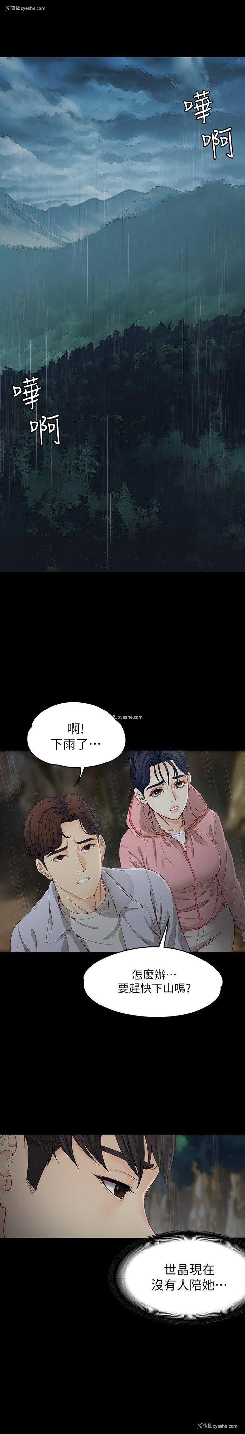 11P - 女大生世晶：无法自拔
