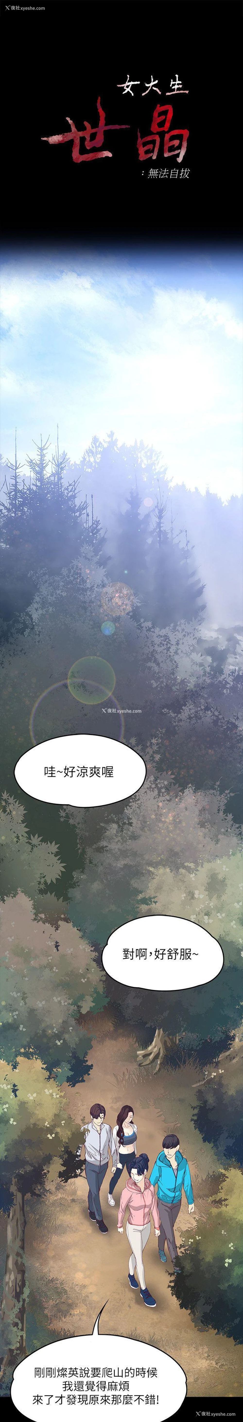 3P - 女大生世晶：无法自拔
