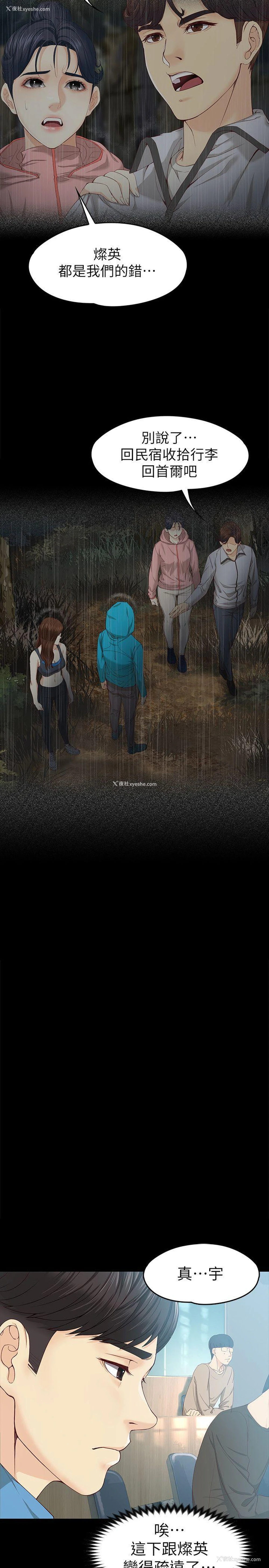 8P - 女大生世晶：无法自拔