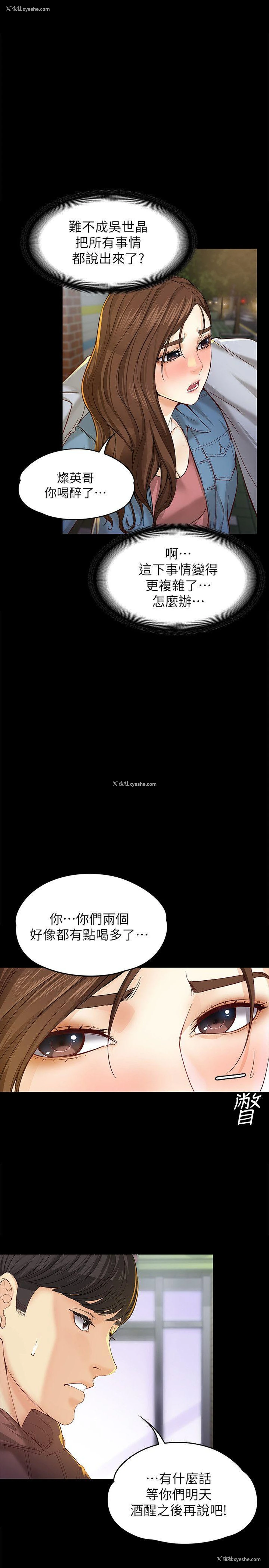 5P - 女大生世晶：无法自拔