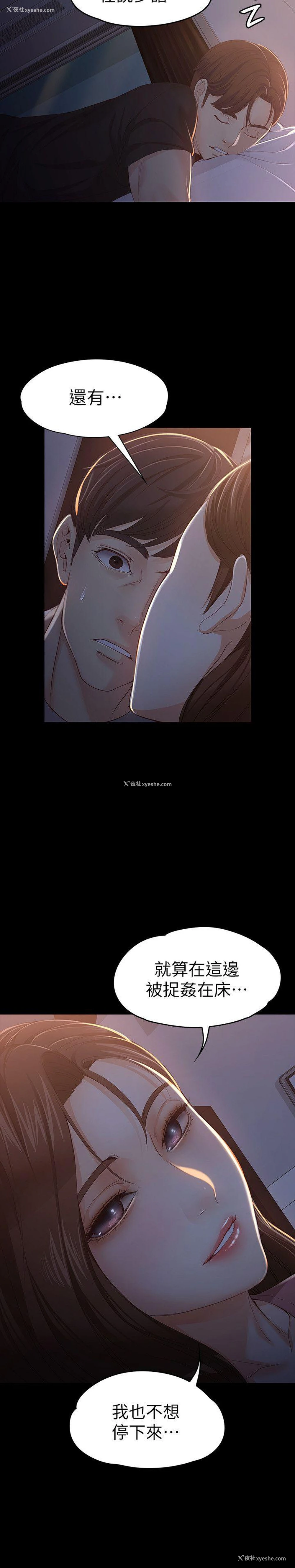 8P - 女大生世晶：无法自拔