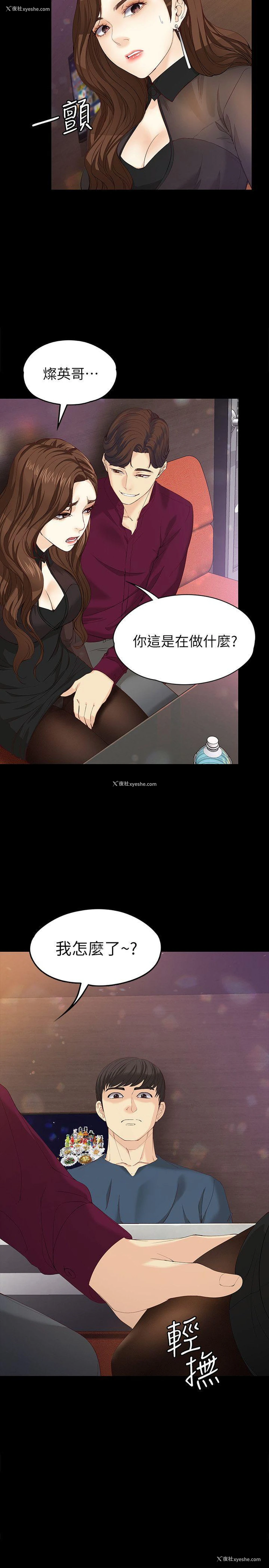 11P - 女大生世晶：无法自拔