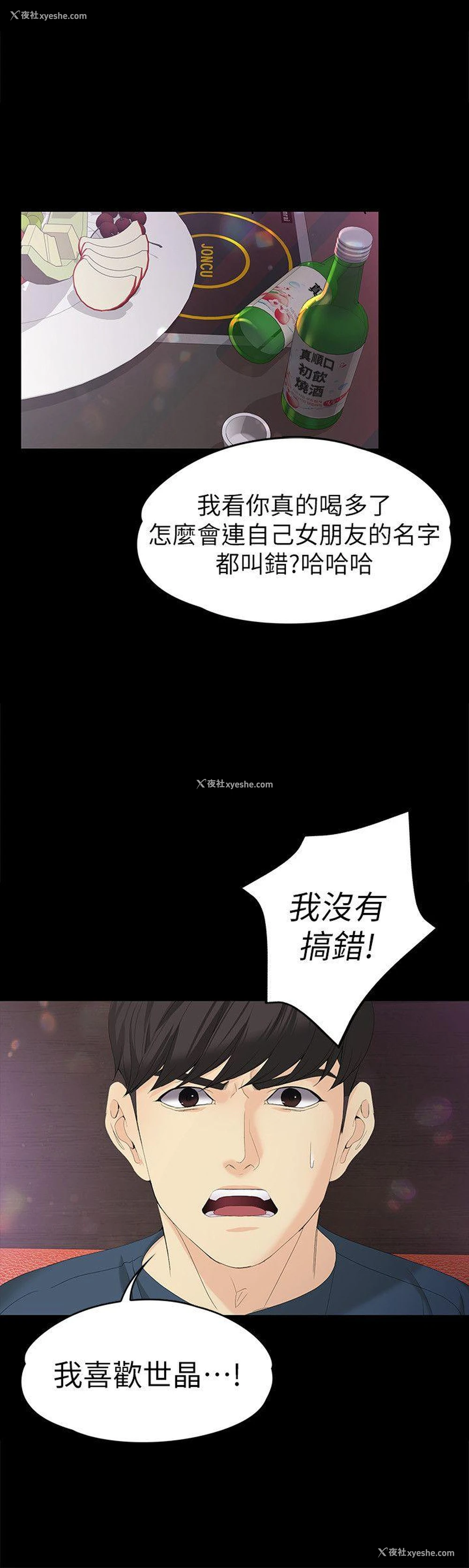 29P - 女大生世晶：无法自拔