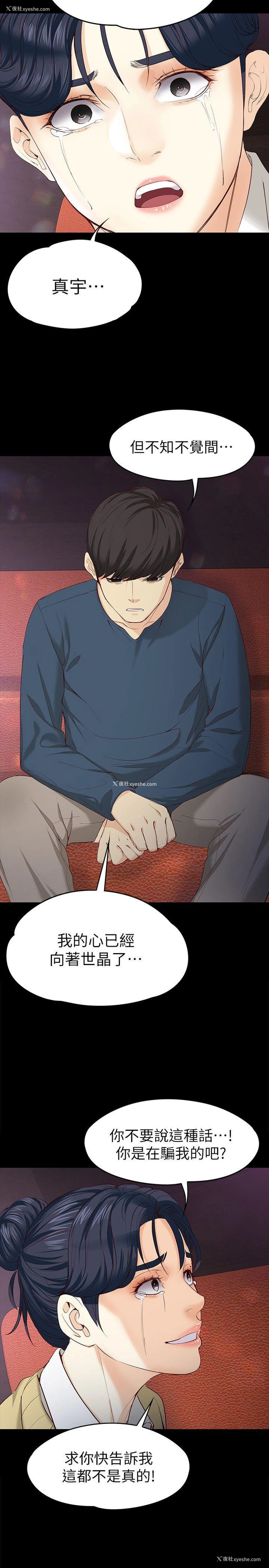 11P - 女大生世晶：无法自拔