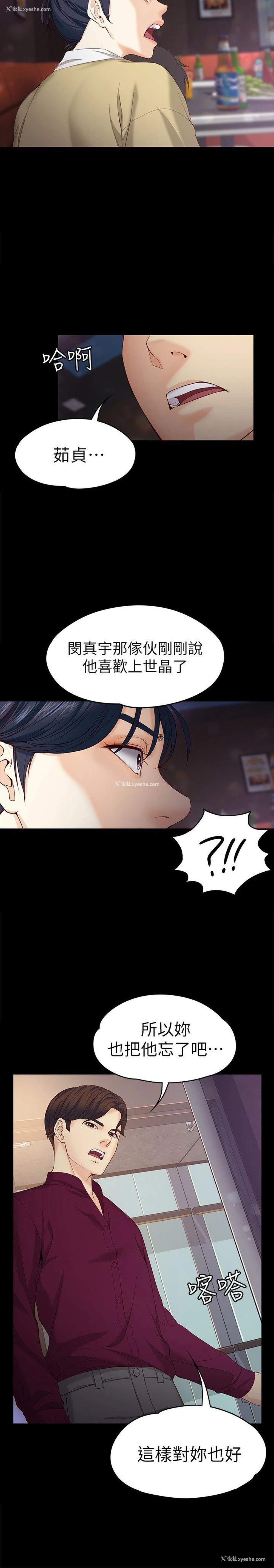 8P - 女大生世晶：无法自拔