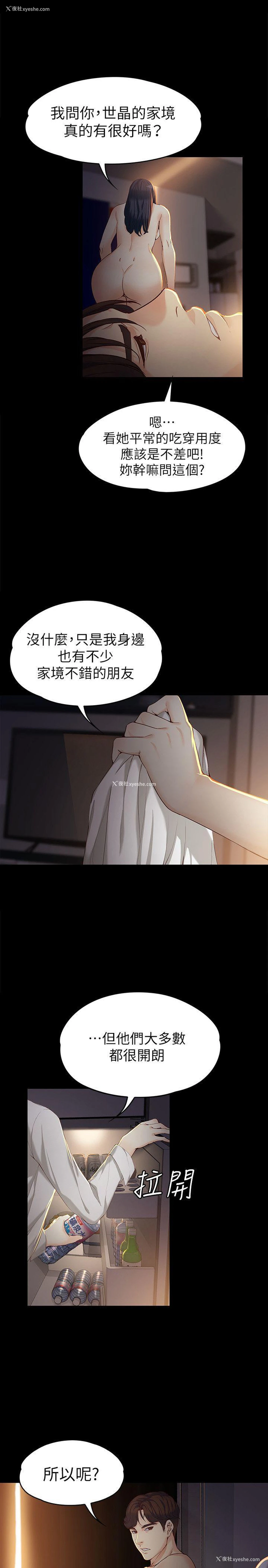 13P - 女大生世晶：无法自拔
