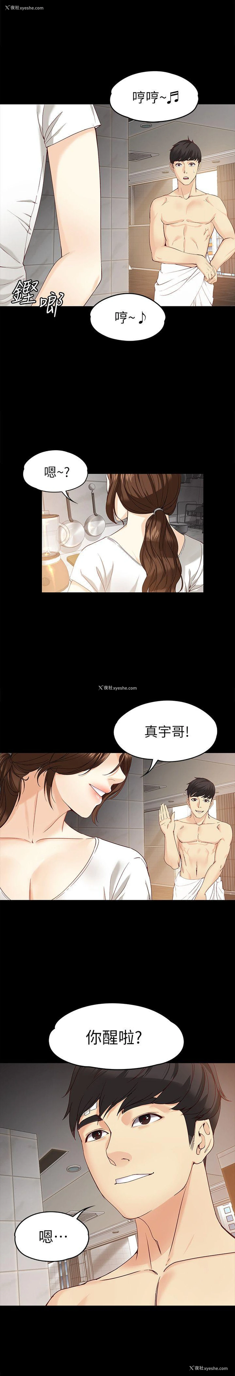 6P - 女大生世晶：无法自拔