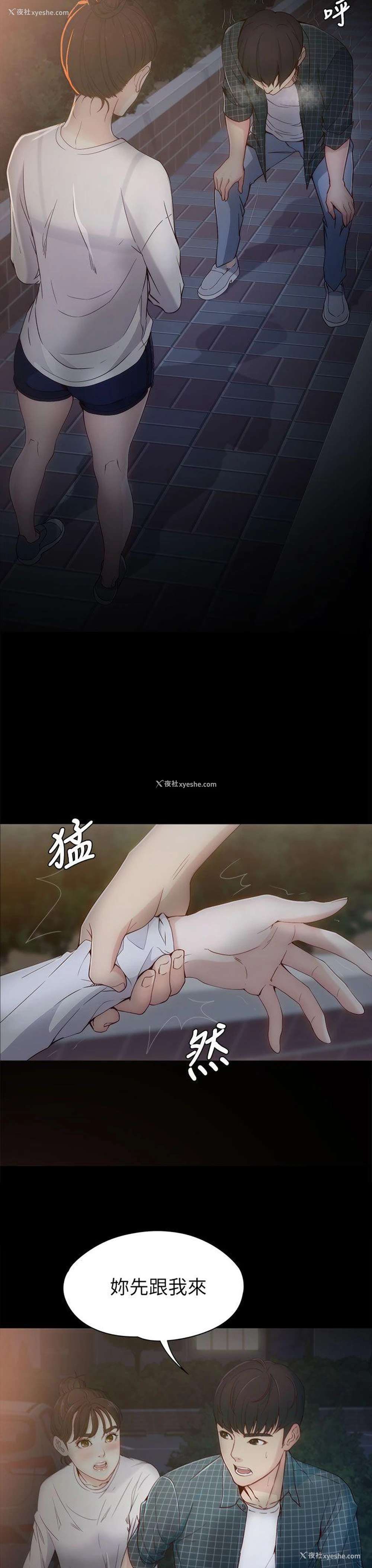 5P - 女大生世晶：无法自拔