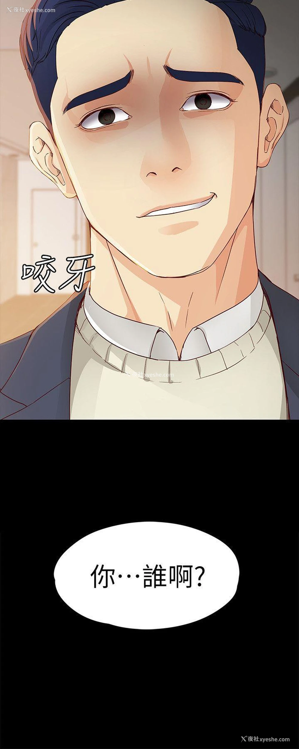 2P - 女大生世晶：无法自拔