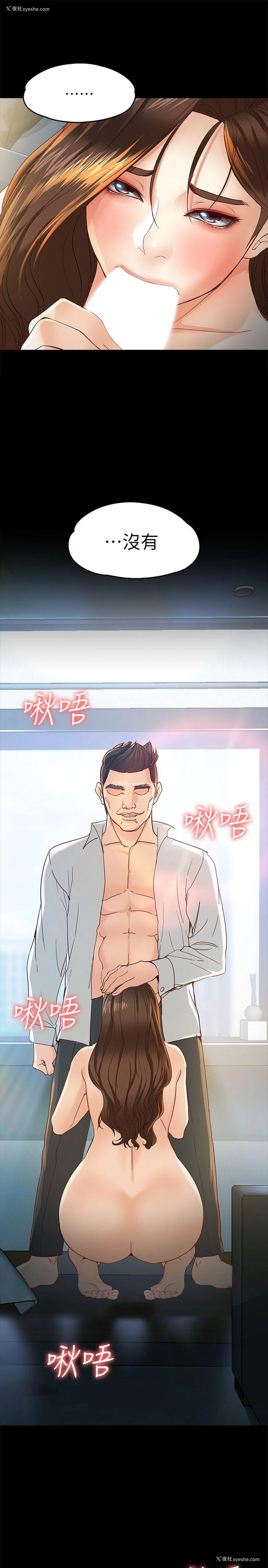 2P - 女大生世晶：无法自拔