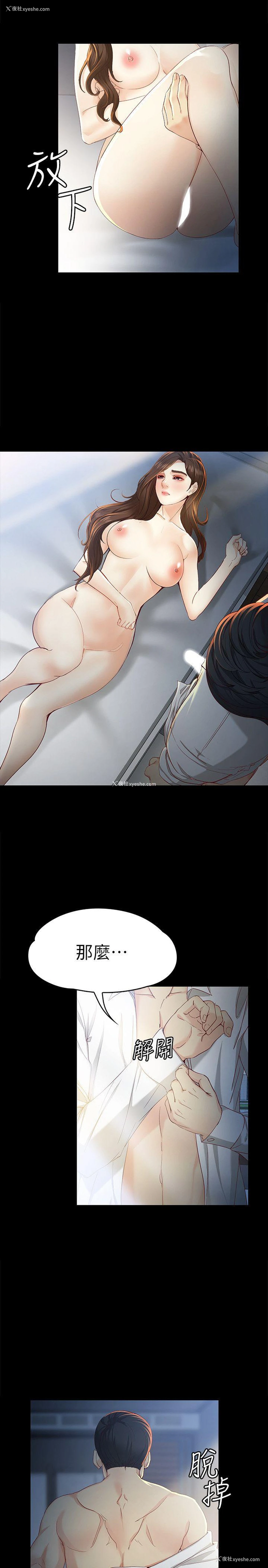 6P - 女大生世晶：无法自拔