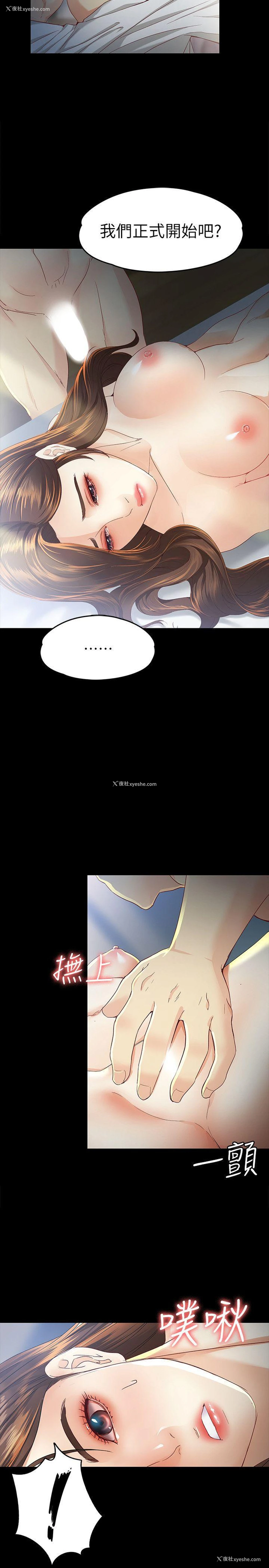 7P - 女大生世晶：无法自拔