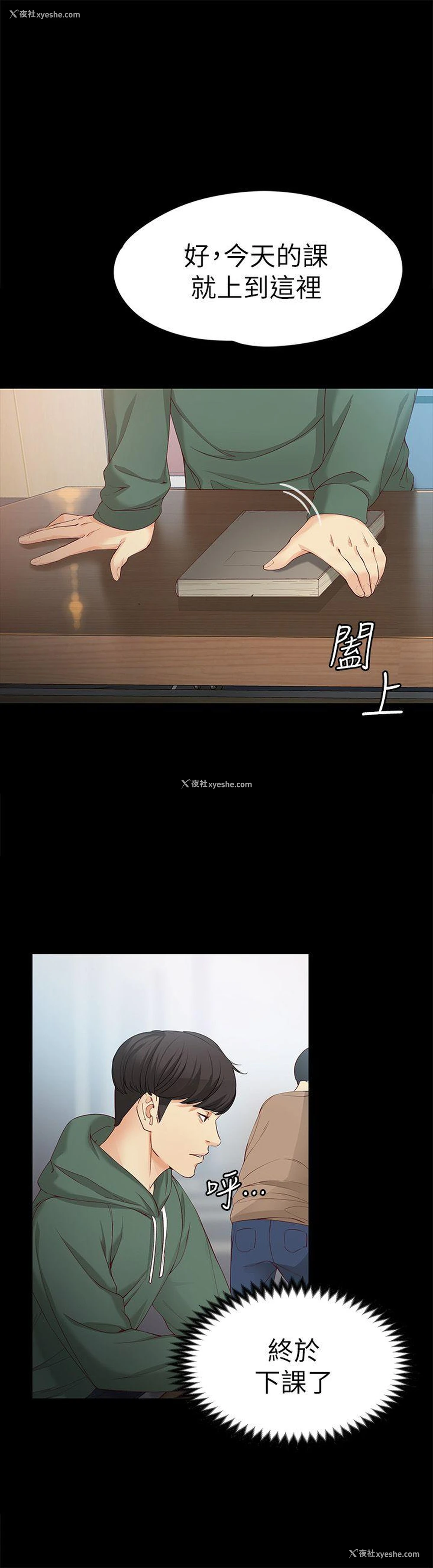 5P - 女大生世晶：无法自拔