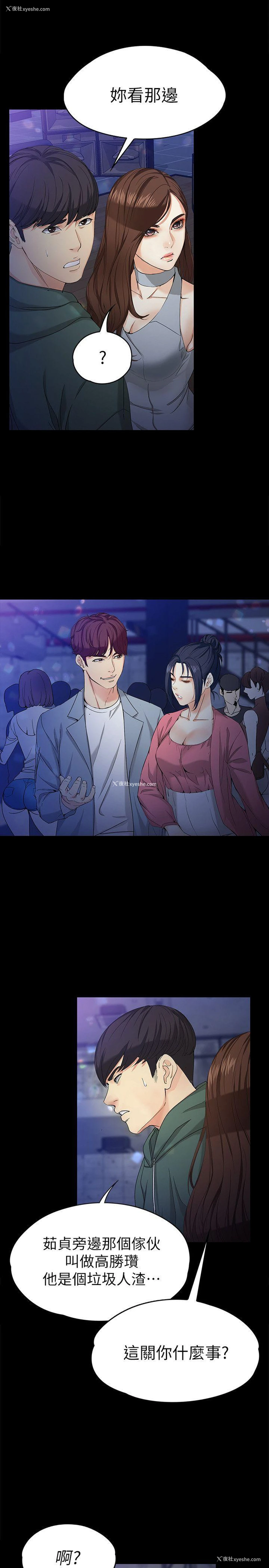 11P - 女大生世晶：无法自拔