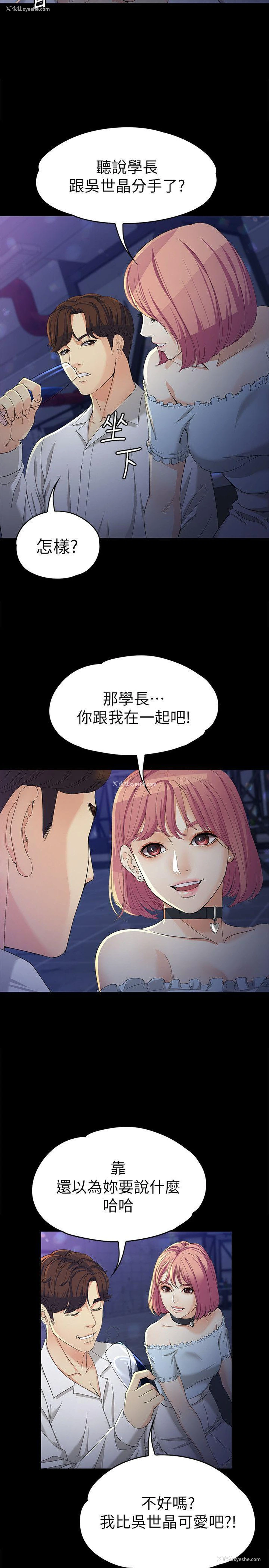 17P - 女大生世晶：无法自拔