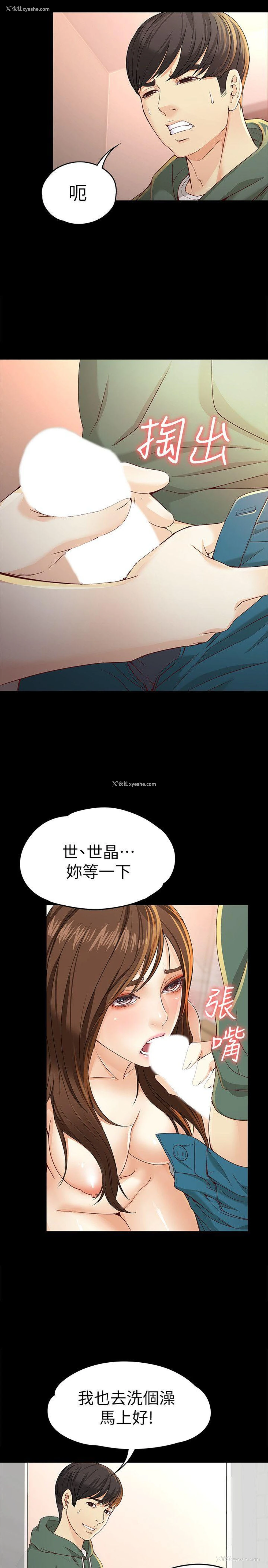 16P - 女大生世晶：无法自拔