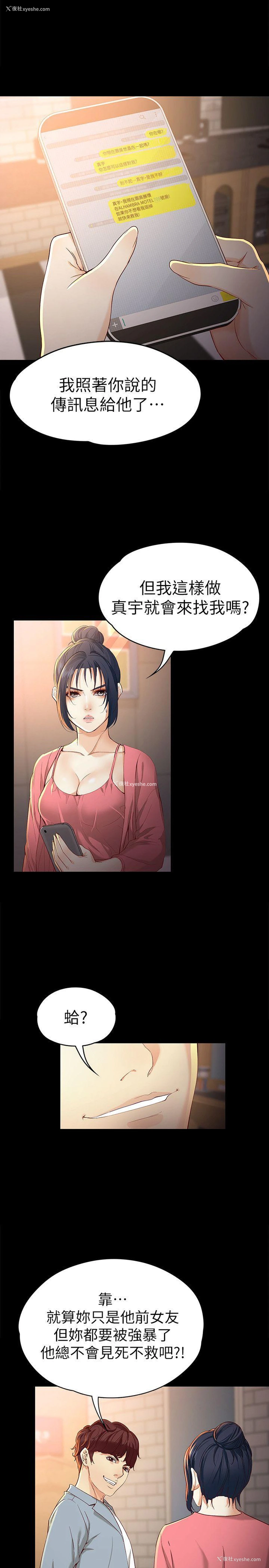 4P - 女大生世晶：无法自拔