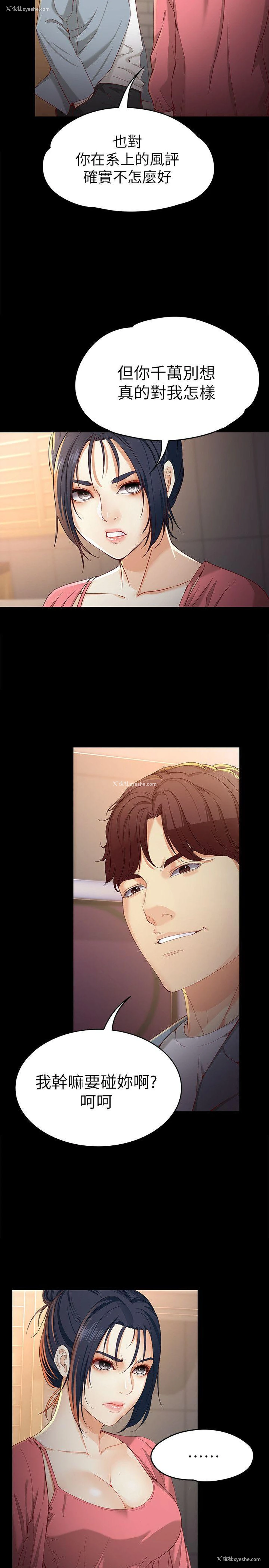 5P - 女大生世晶：无法自拔
