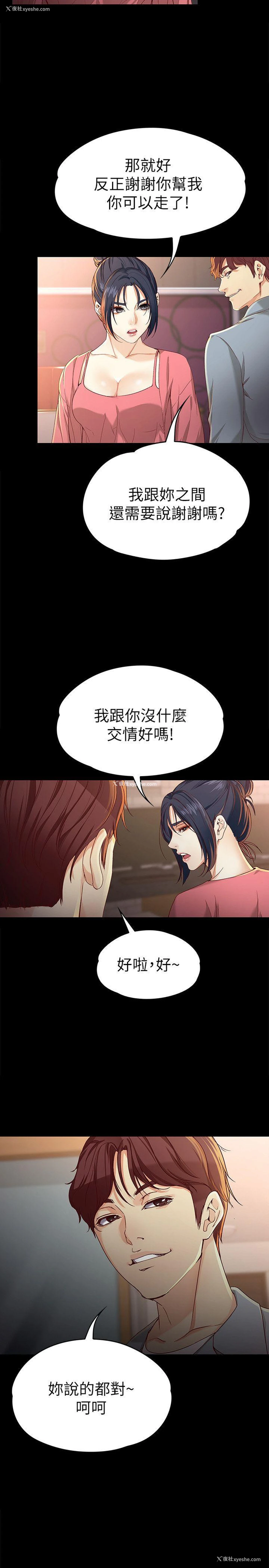 6P - 女大生世晶：无法自拔