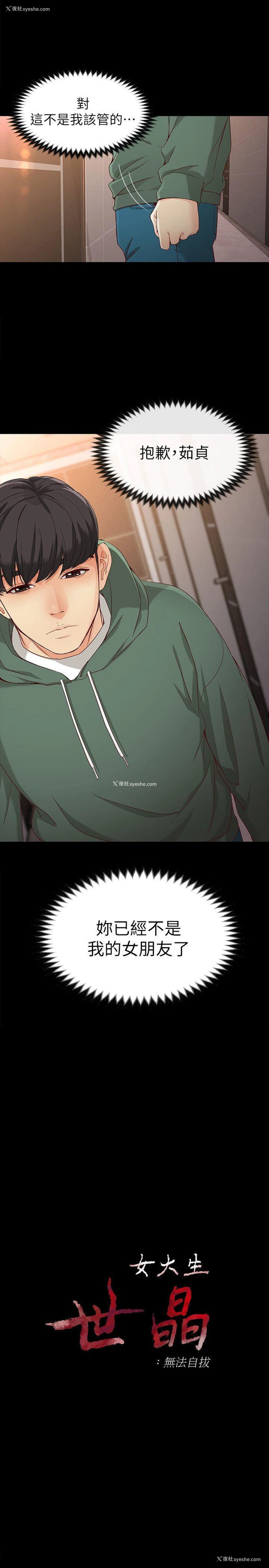 2P - 女大生世晶：无法自拔