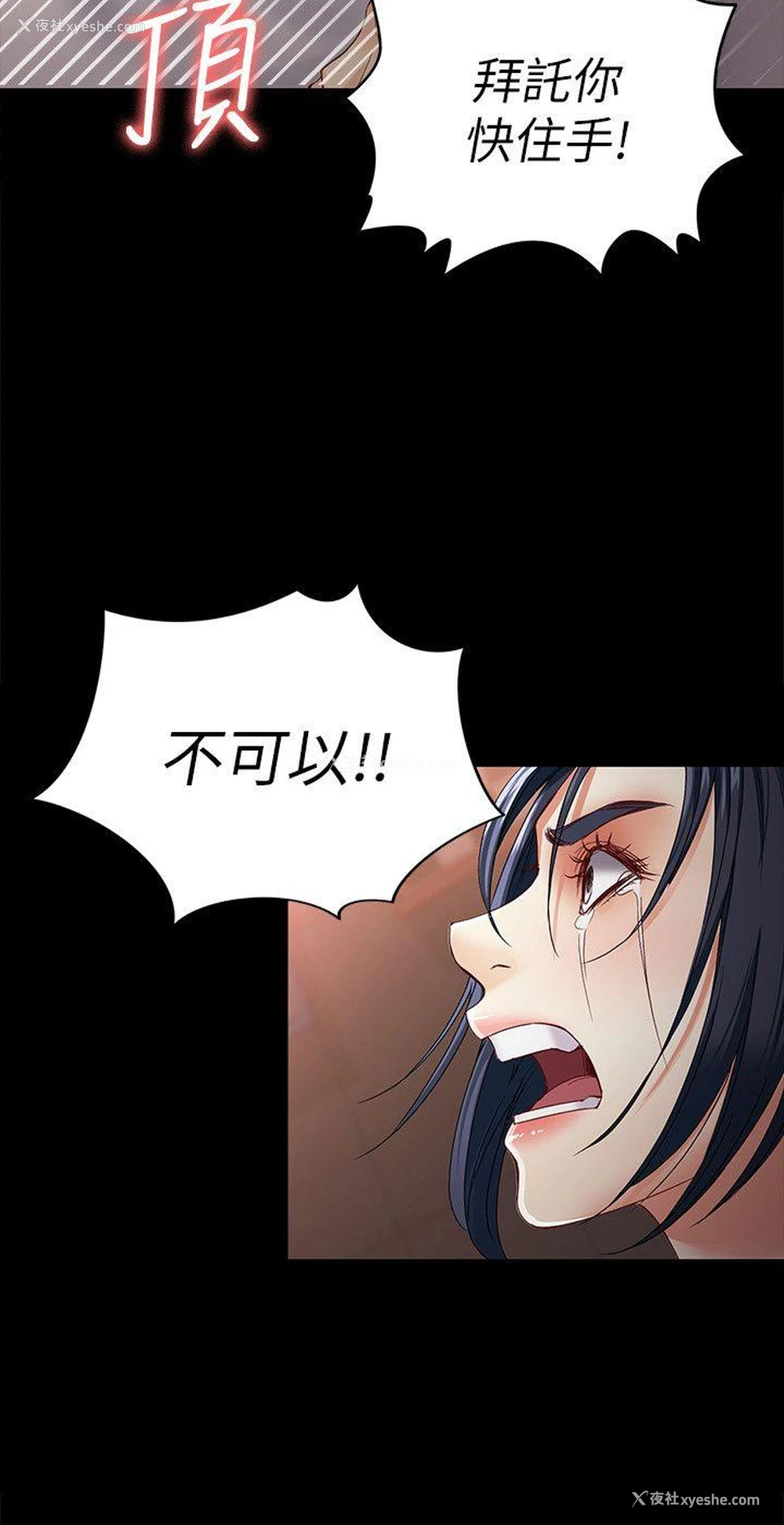 7P - 女大生世晶：无法自拔