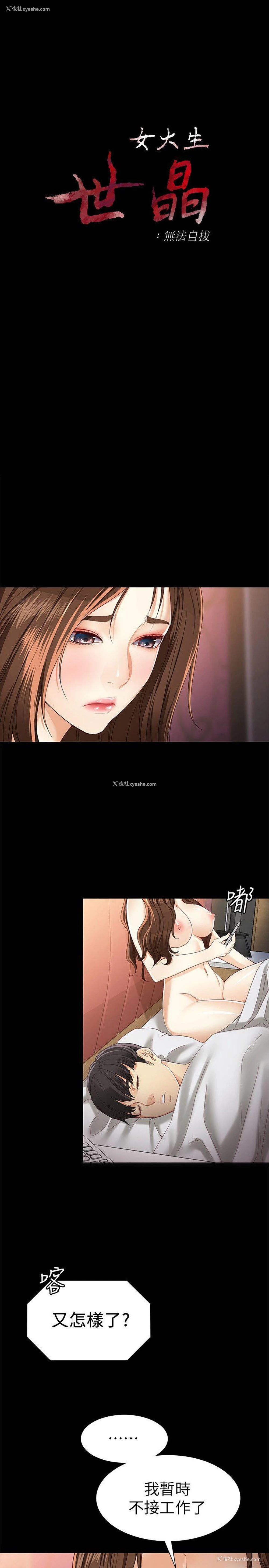 3P - 女大生世晶：无法自拔