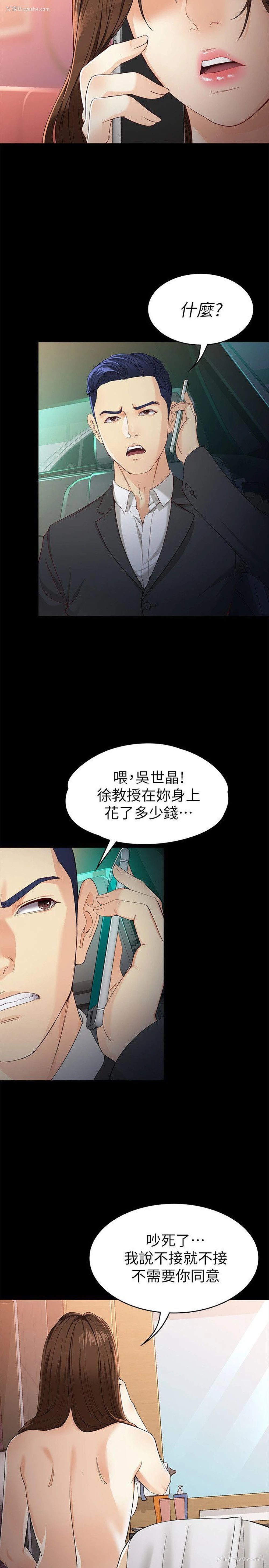 4P - 女大生世晶：无法自拔