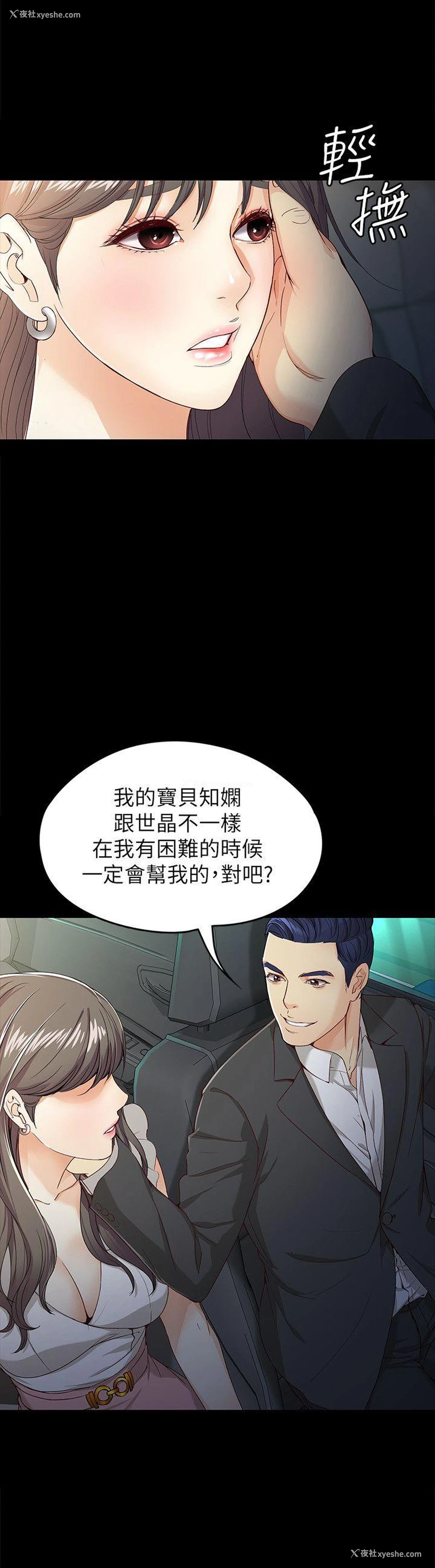9P - 女大生世晶：无法自拔