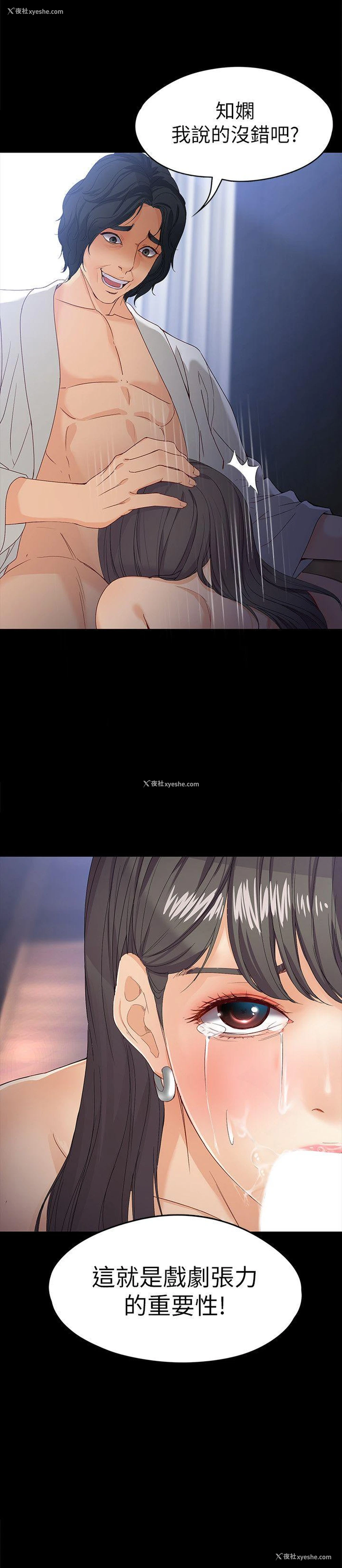 2P - 女大生世晶：无法自拔