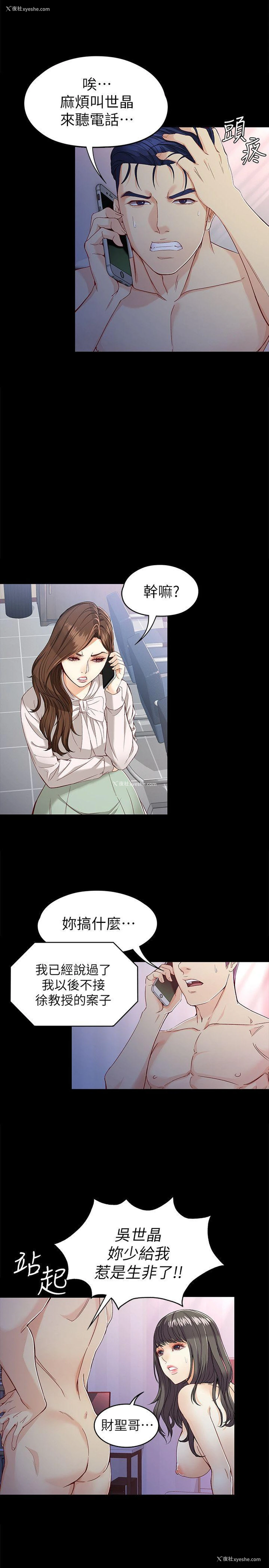 24P - 女大生世晶：无法自拔