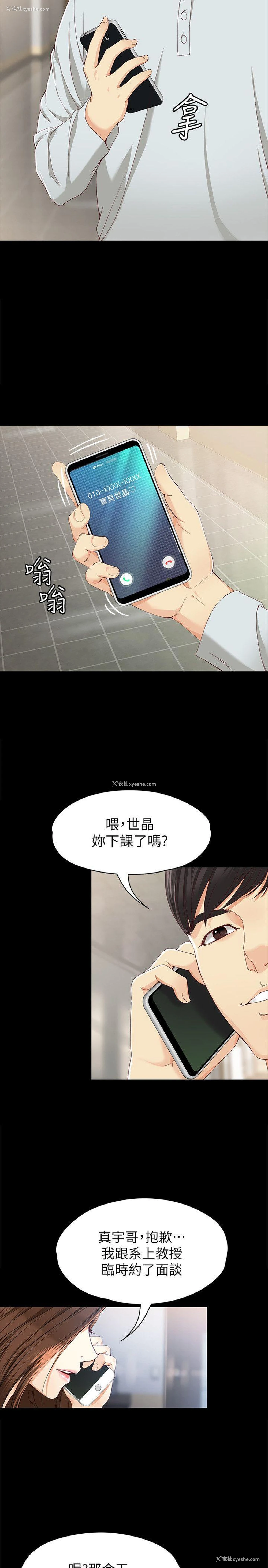 5P - 女大生世晶：无法自拔