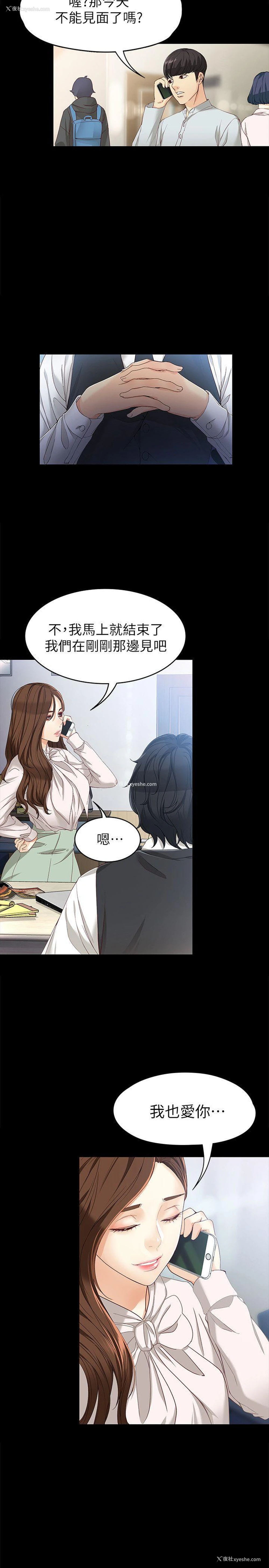 6P - 女大生世晶：无法自拔